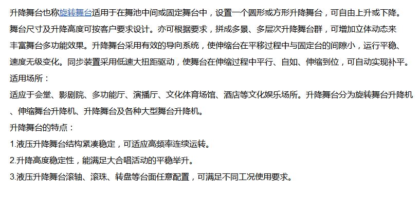 車(che)展升(sheng)降舞(wu)台